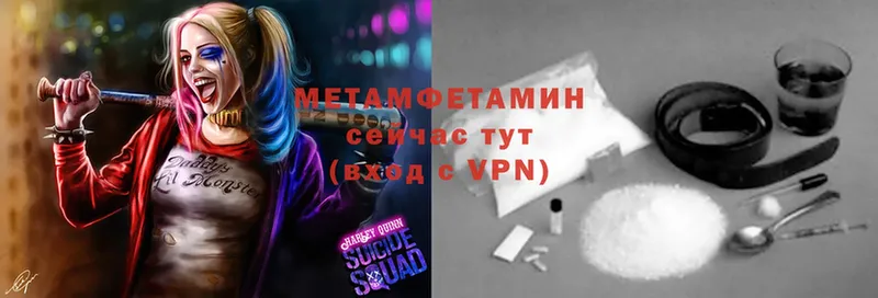 Метамфетамин Methamphetamine  купить закладку  кракен как зайти  Покровск 